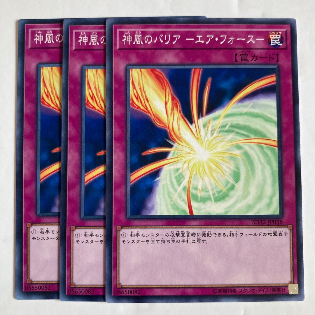 Kamikaze Barrier - Air Riryoku - $532