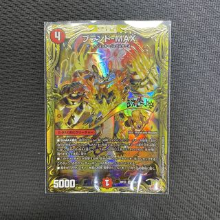 Brand-MAX (20th SP rare spec.) SR 8B/10