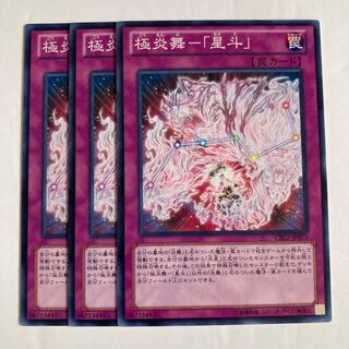 極炎舞-「星斗」 $543