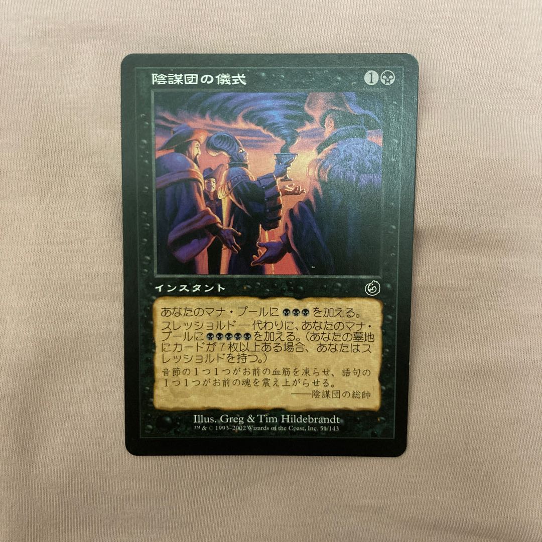 MTG] Cabal Ritual Japanese 1 copy