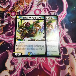 サイゾウミスト