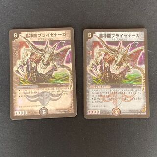 DM Necrodragon Bryzenaga (model number below) Super Rare, set of 2