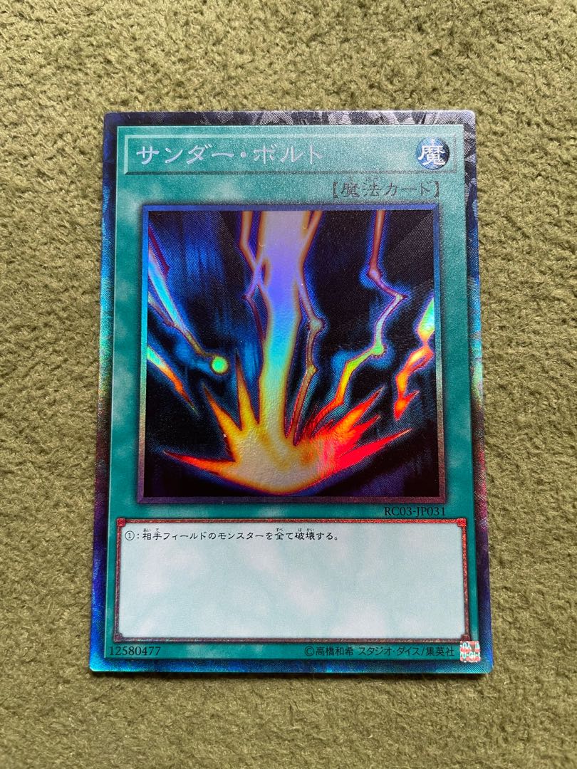 Raigeki Collector's Rare JP031