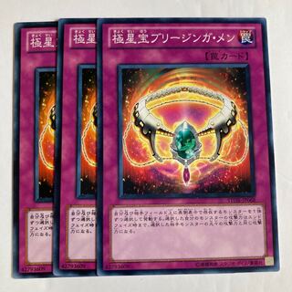 極星宝ブリージンガ・メン 567