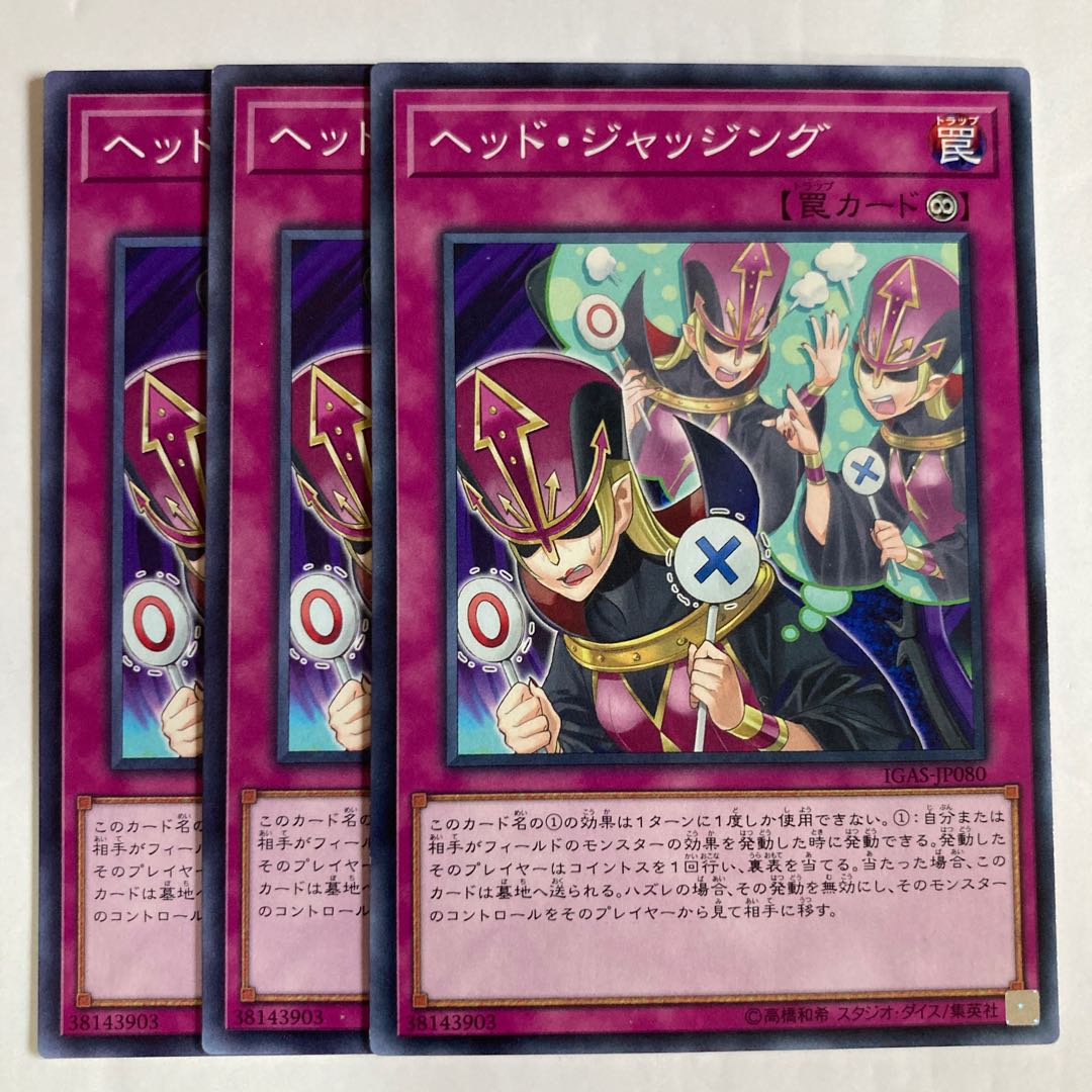 7180 ヘッド・ジャッジング ノーマルレア JP080