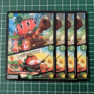 Ichigotchi Tank｜Let's Go Strawberry C 65/68 4pcs