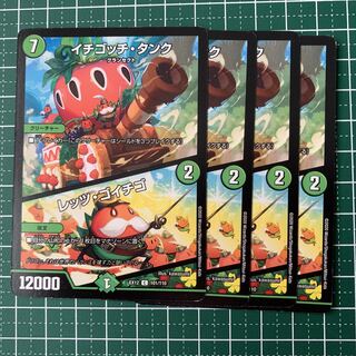 Ichigotchi Tank｜Let's Go Strawberry C 65/68 4pcs