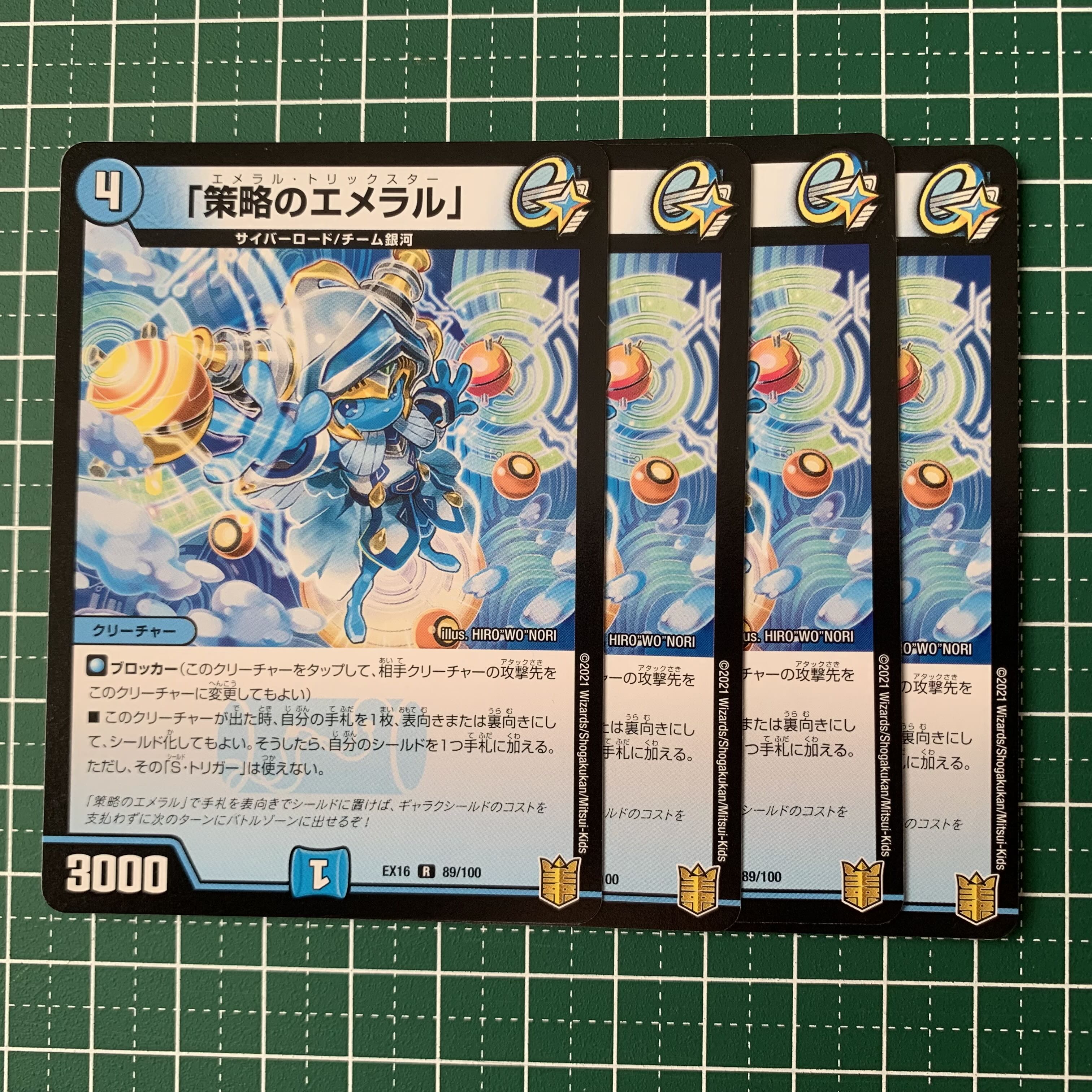 Emeral of Outmaneuver, R 89/100, 4 copies.