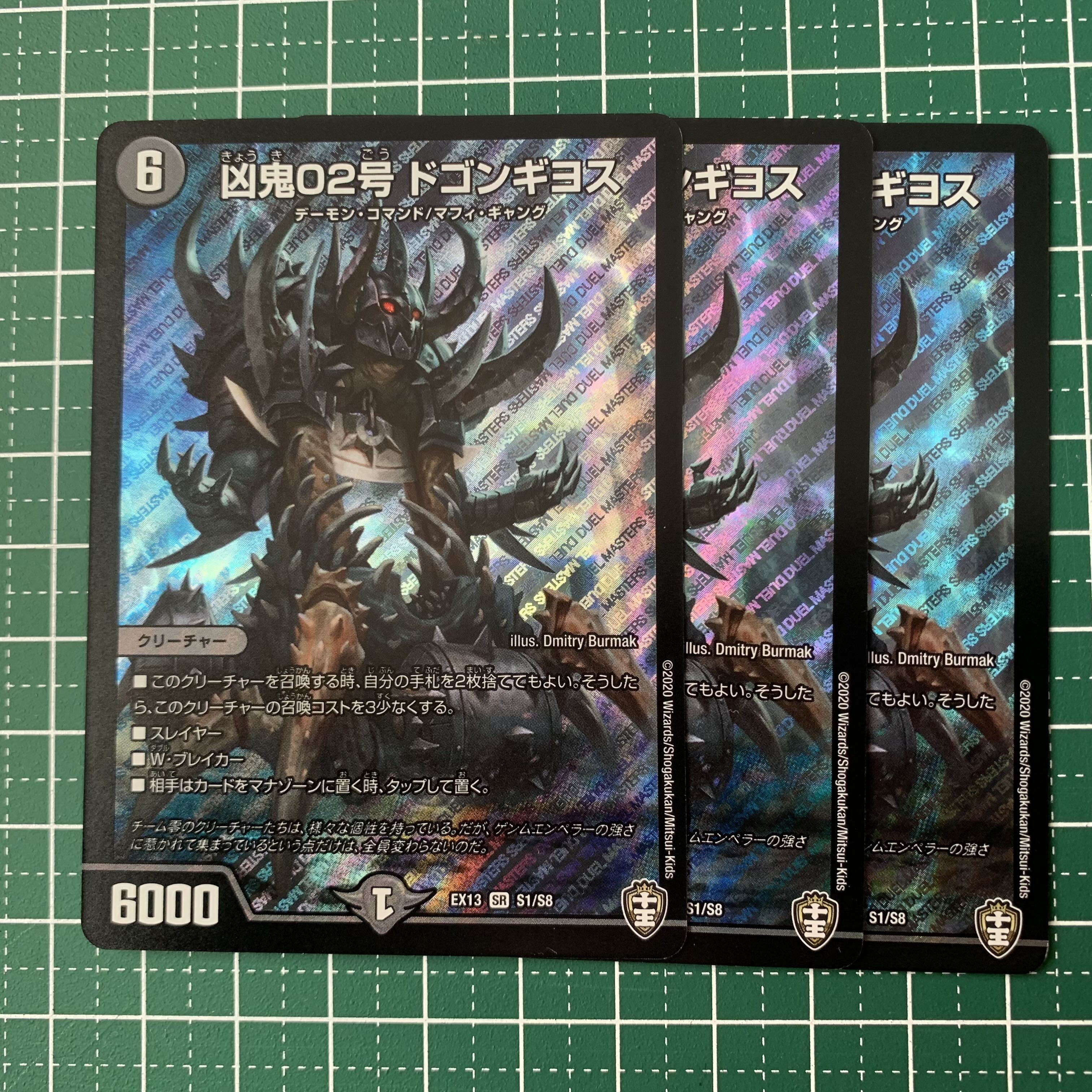 Wicked Demon No. 02 Dogon Guillos SR S1/S8 3 pieces