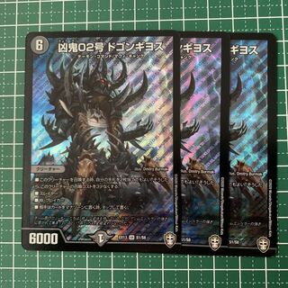 Wicked Demon No. 02 Dogon Guillos SR S1/S8 3 pieces