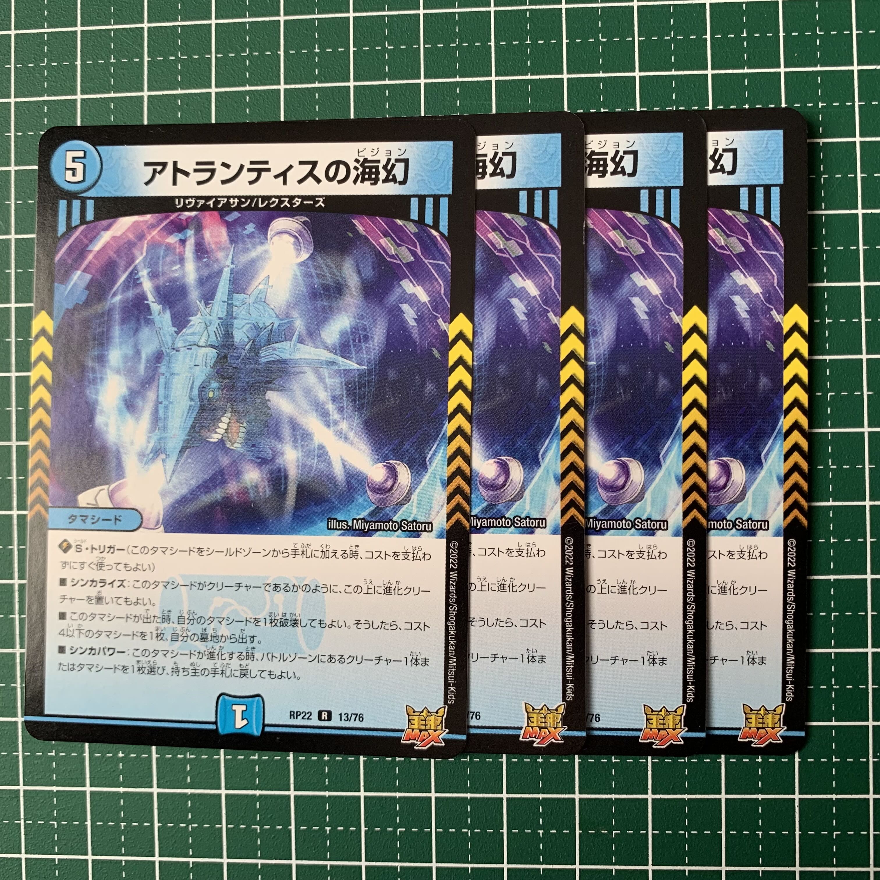 Umi Phantom of Atlantis R 13/76 4 sheets