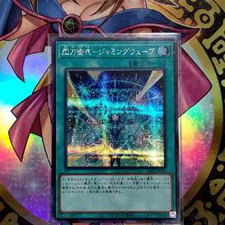Senkou Jutsu-shiki - Jamming Wave Secret Rare JP045