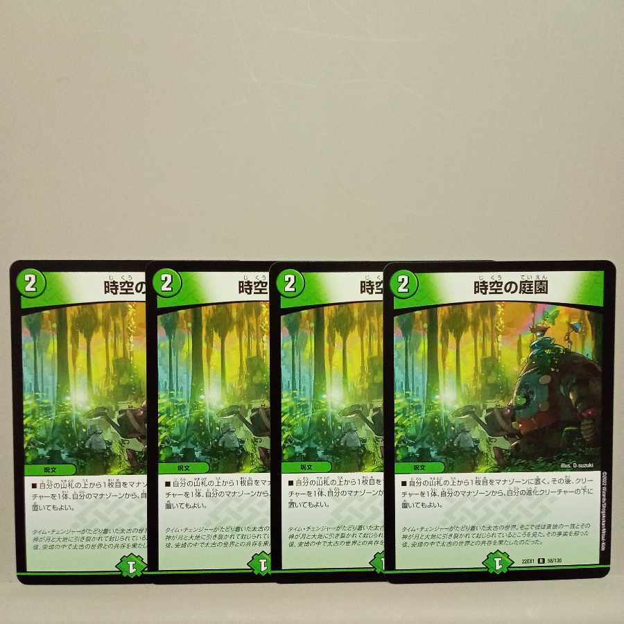 Garden of Time and Space R 58/130 Set of 4