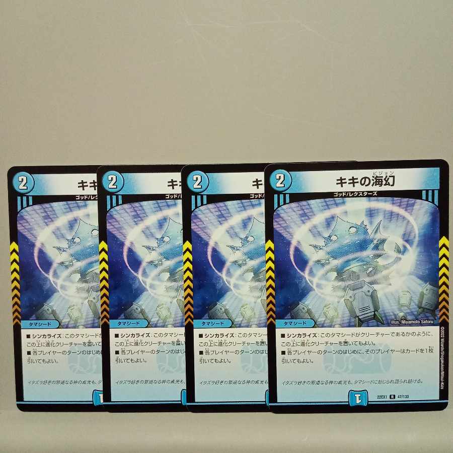 Kiki's Umi Phantom R 47/130 Set of 4