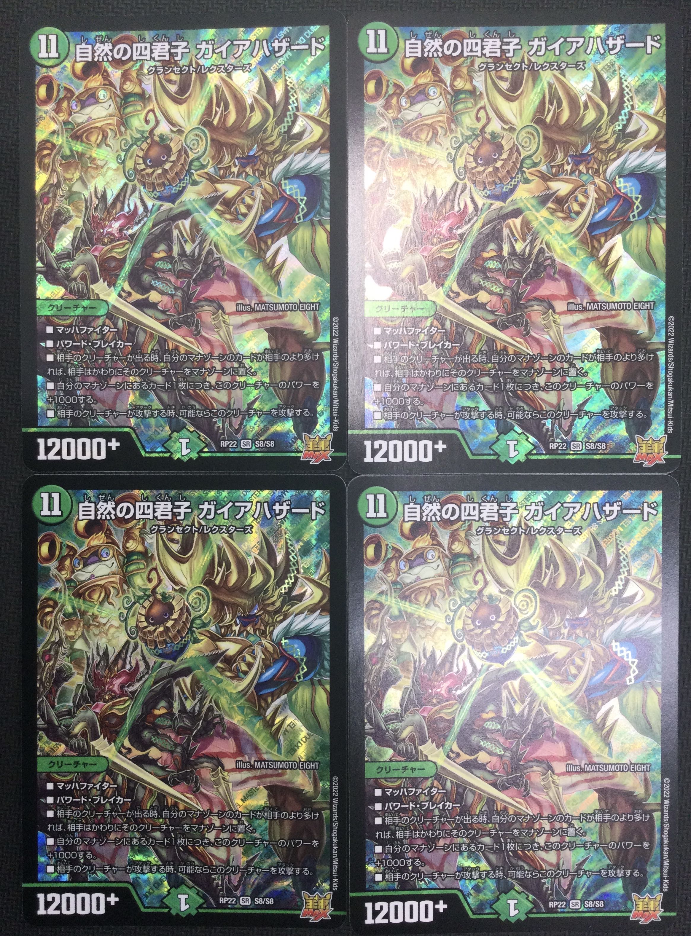 [updated 2022/11/21](Set for sale/play) Four Sons of Nature Gaia Hazard, set of 4 RP22 SR S8/S8 ⑮