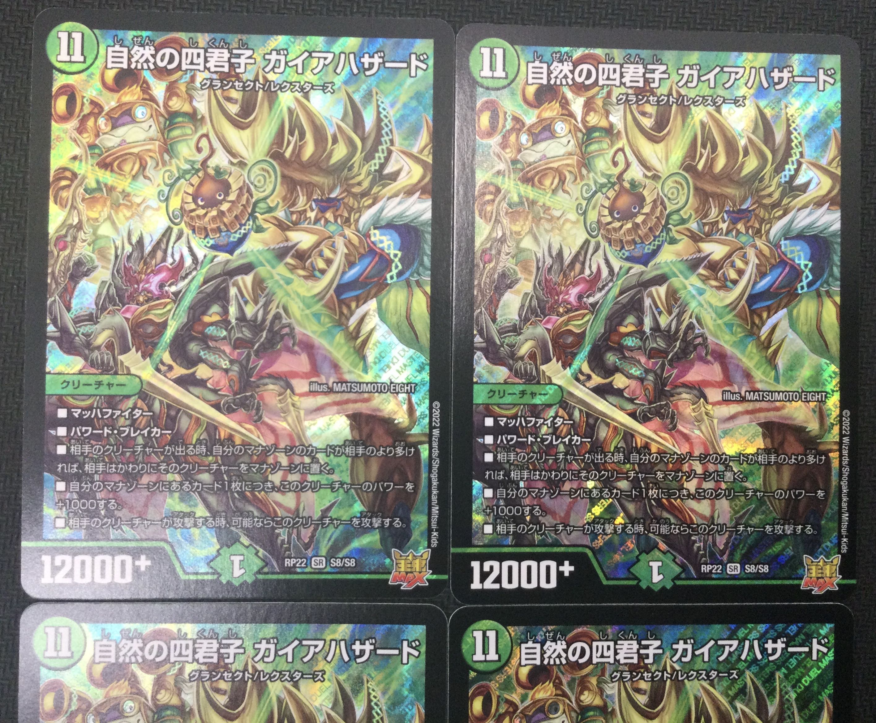 [updated 2022/11/21](Set for sale/play) Four Sons of Nature Gaia Hazard, set of 4 RP22 SR S8/S8 ⑮
