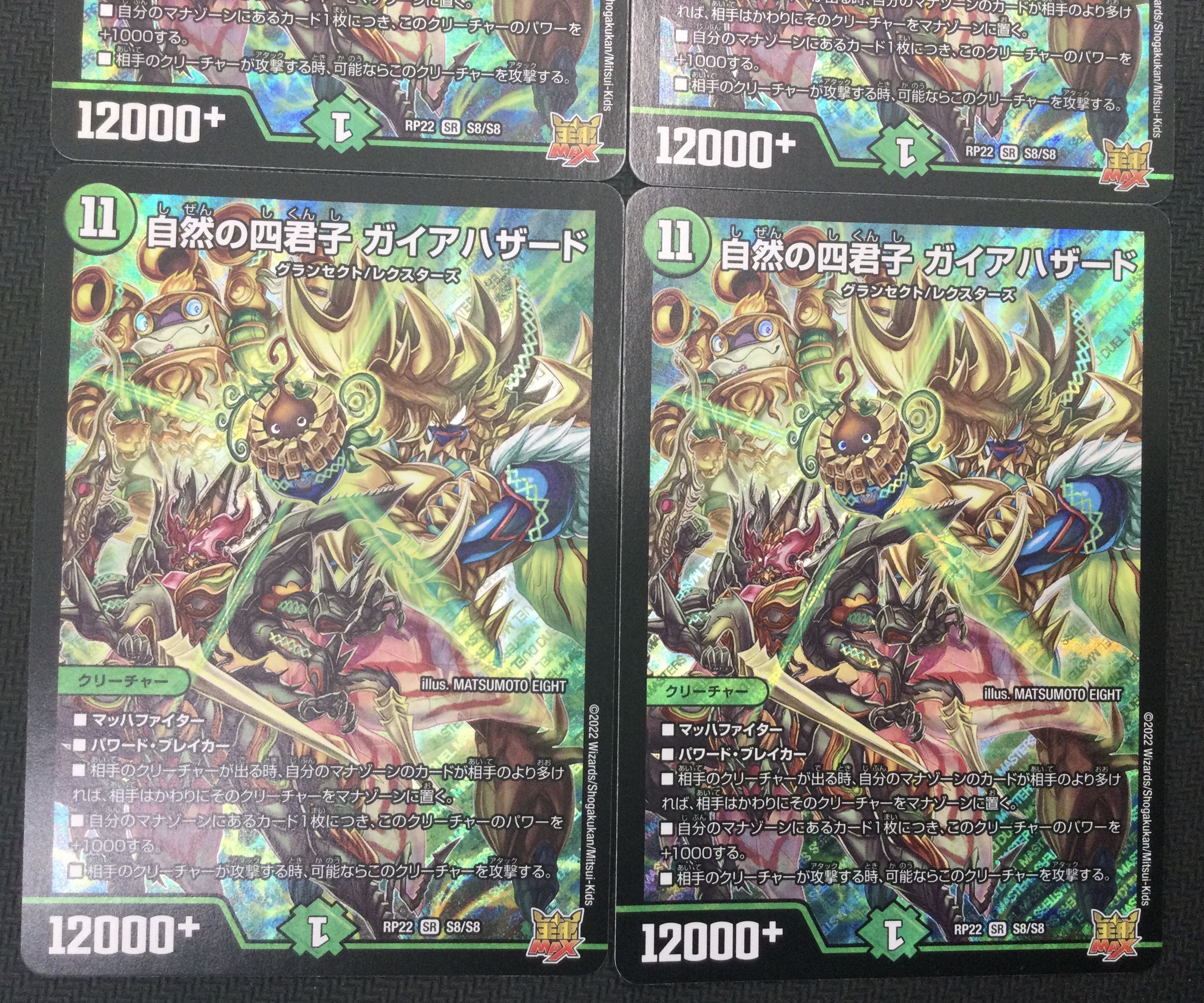 [updated 2022/11/21](Set for sale/play) Four Sons of Nature Gaia Hazard, set of 4 RP22 SR S8/S8 ⑮