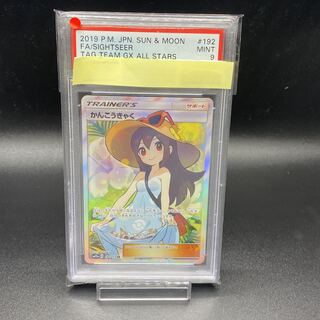 PSA9 Sightseer SR 192/173
