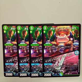 King Poisonous Mushroom｜Invincible Technology R 66/130 Set of 4