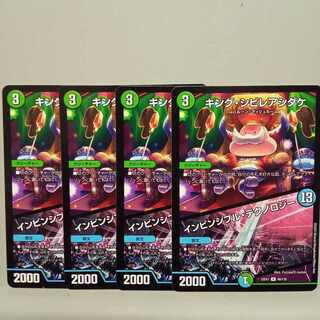 King Poisonous Mushroom｜Invincible Technology R 66/130 Set of 4