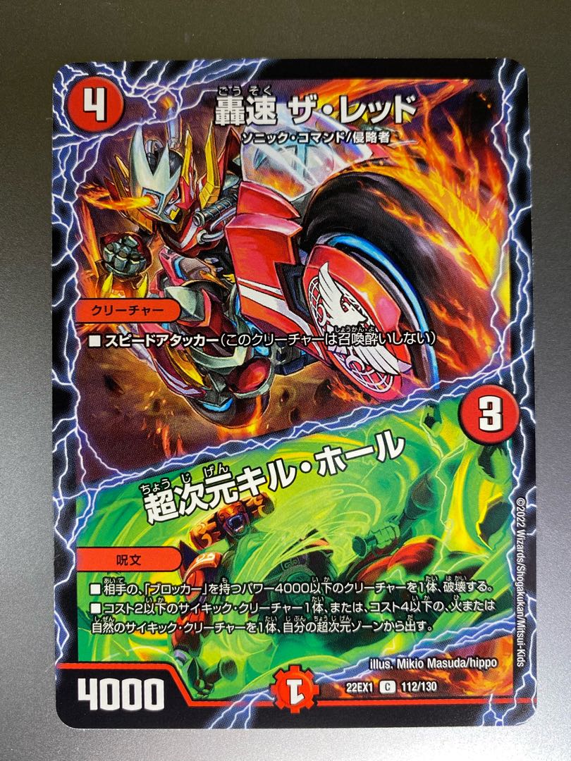 Roaring Speed The Red|Psychic Dimensions Kill Hall C 112/130