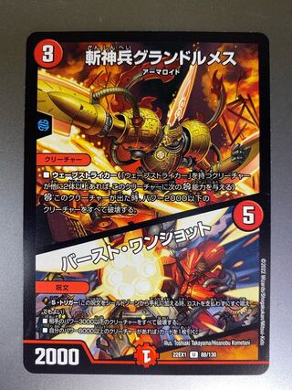 Eviscerating Warrior Lumez｜Burst One Shot U 88/130