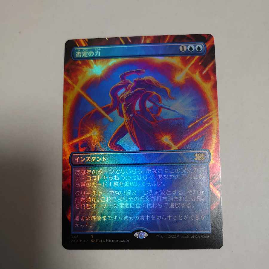 Force of Negation borderless foil