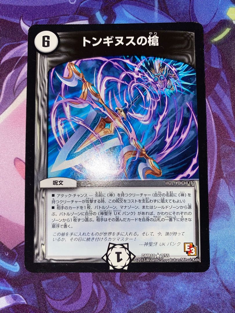 Spear of Tonginus R 7/55