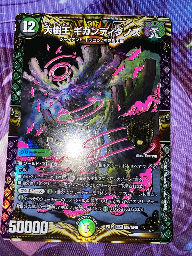 Great Tree King Gigandidanos KGM M9/M40