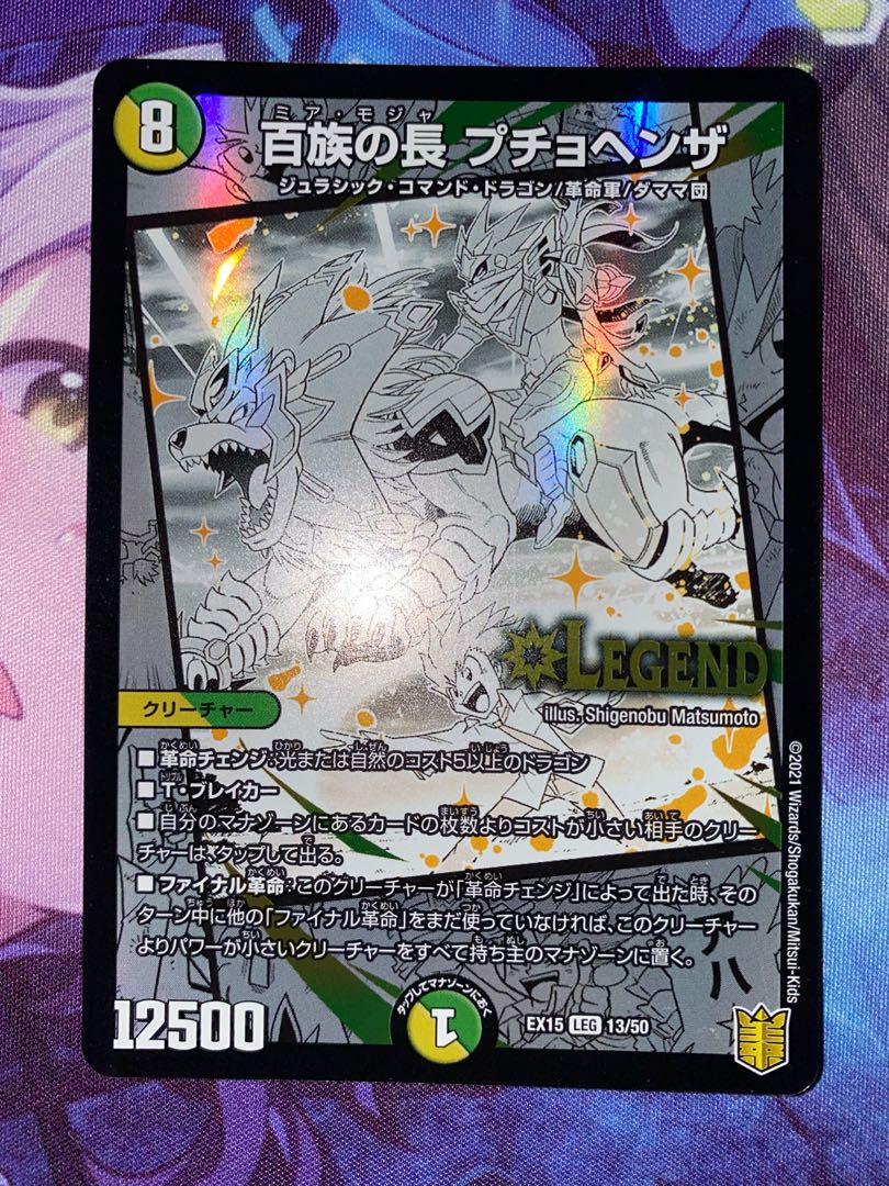 百族の長 プチョヘンザ LEG 13/50