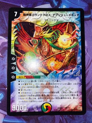 Psychic God Star Grand Convergence, Absolute Cure 59/70
