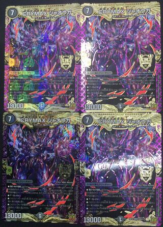 (セット販売／プレイ用)CRYMAXジャオウガ 4枚セット RP22 KGM KM2/2 ③