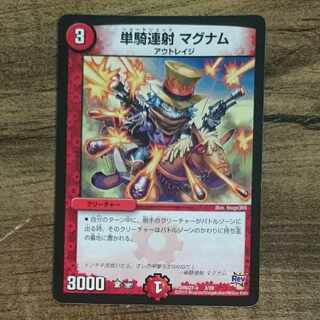 単騎連射 マグナム