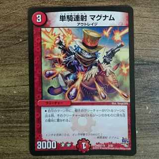 単騎連射 マグナム