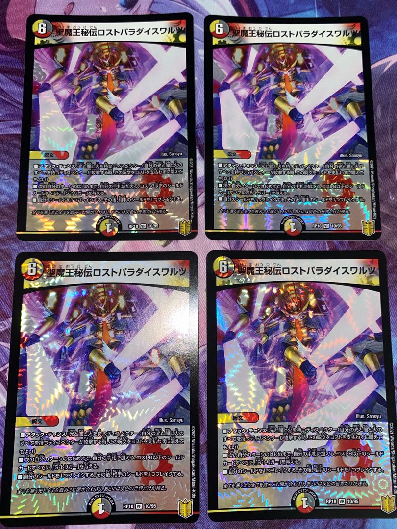 St. Demon King's Secret Disappear Paradise Waltz VR 10/95 4 copies