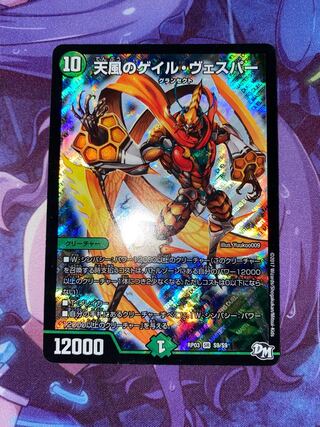 Gale Vesper of Heavenly Wind SR S9/S9