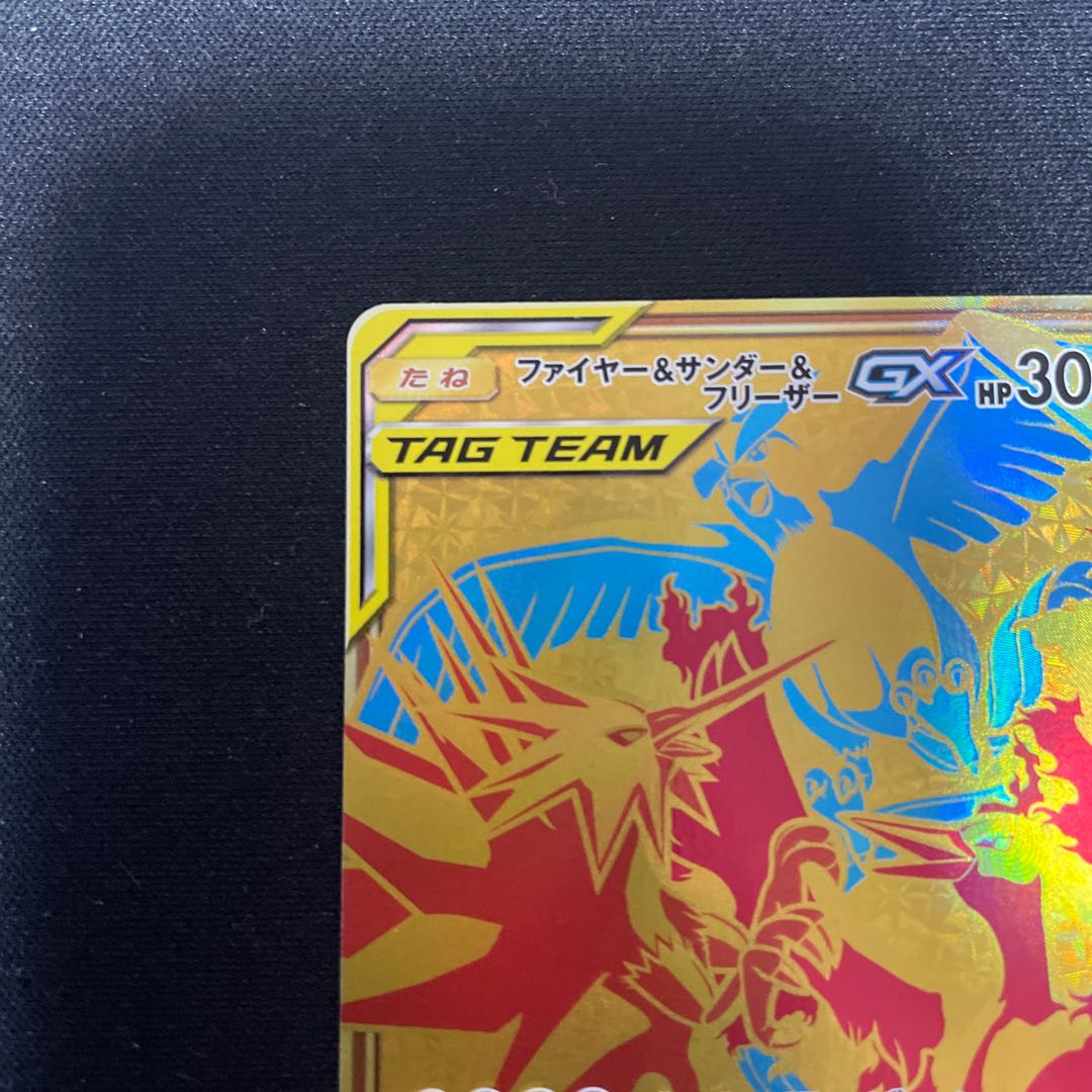 Moltres&Zapdos&ArticunoGX UR 226/173