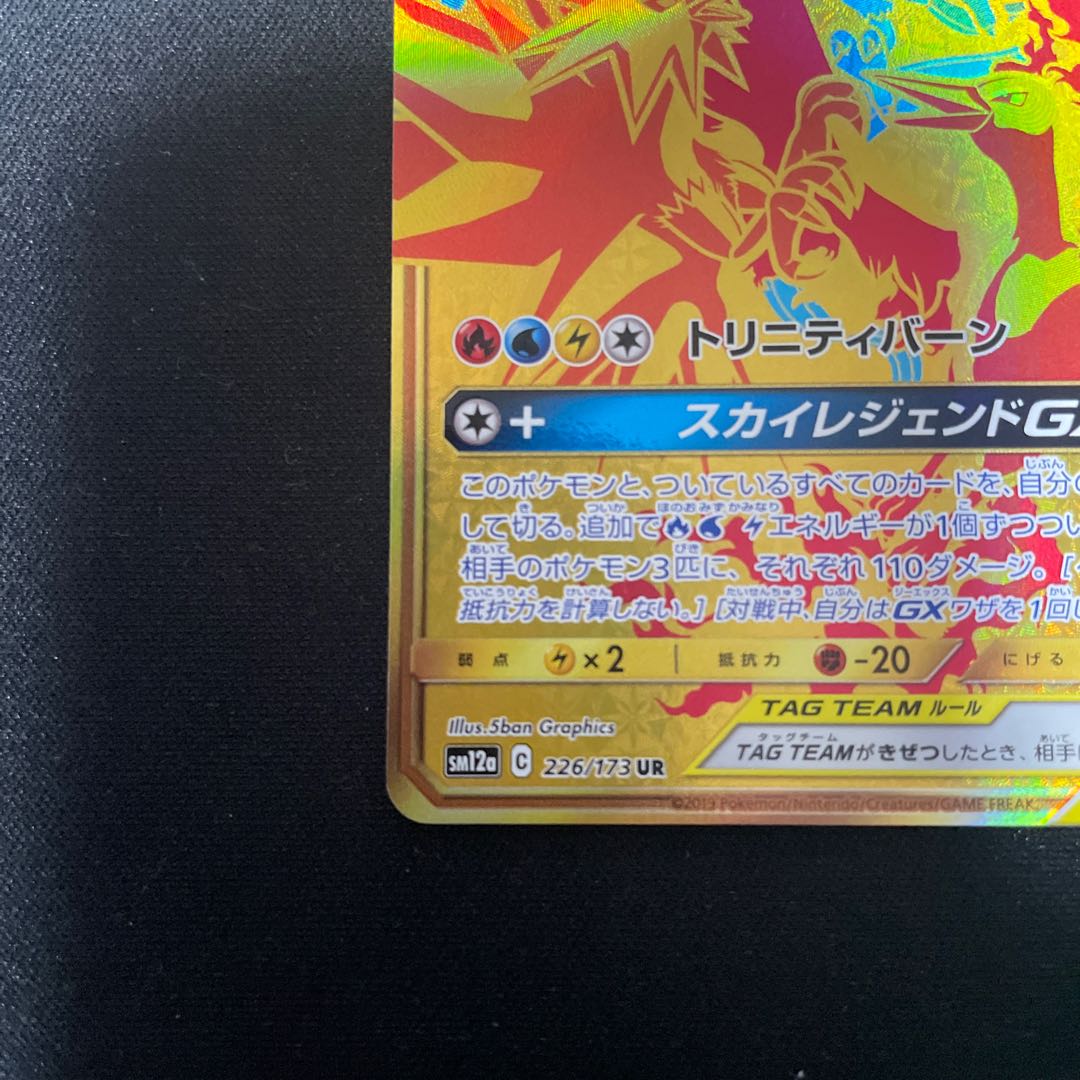 Moltres&Zapdos&ArticunoGX UR 226/173