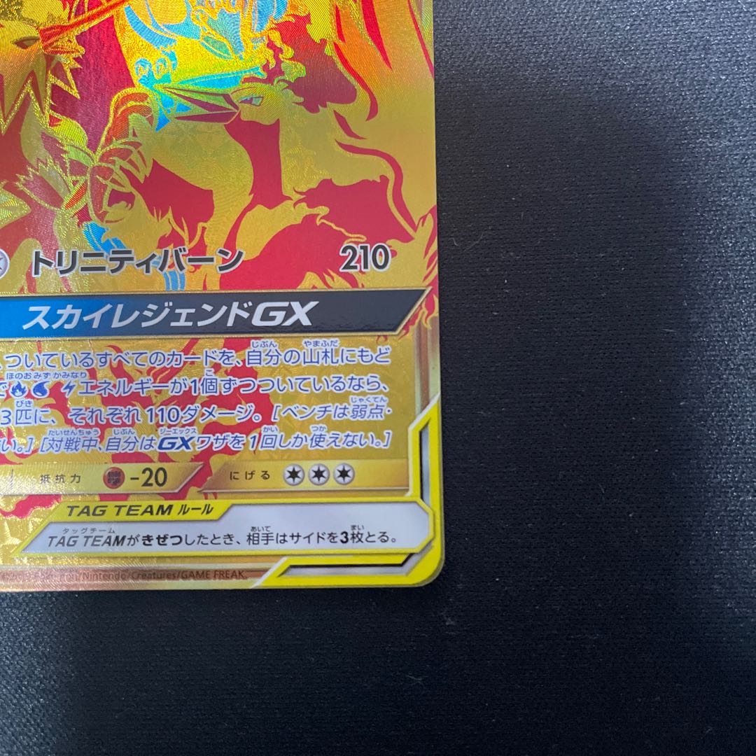 Moltres&Zapdos&ArticunoGX UR 226/173