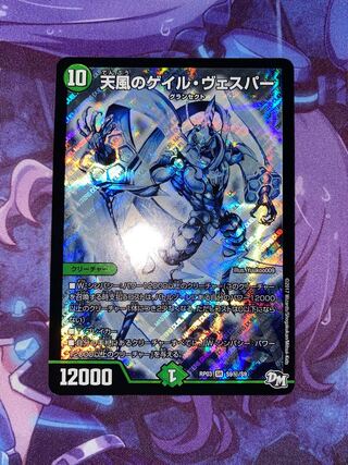 Gale Vesper SE S9(Secret)/S9