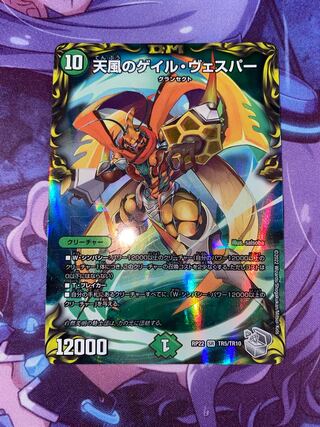 天風のゲイル・ヴェスパー(20th銀トレジャー) SR TR5/10