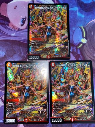 Psychic Shinra Star Apollonus Dragellion SR 13/138 3 copies