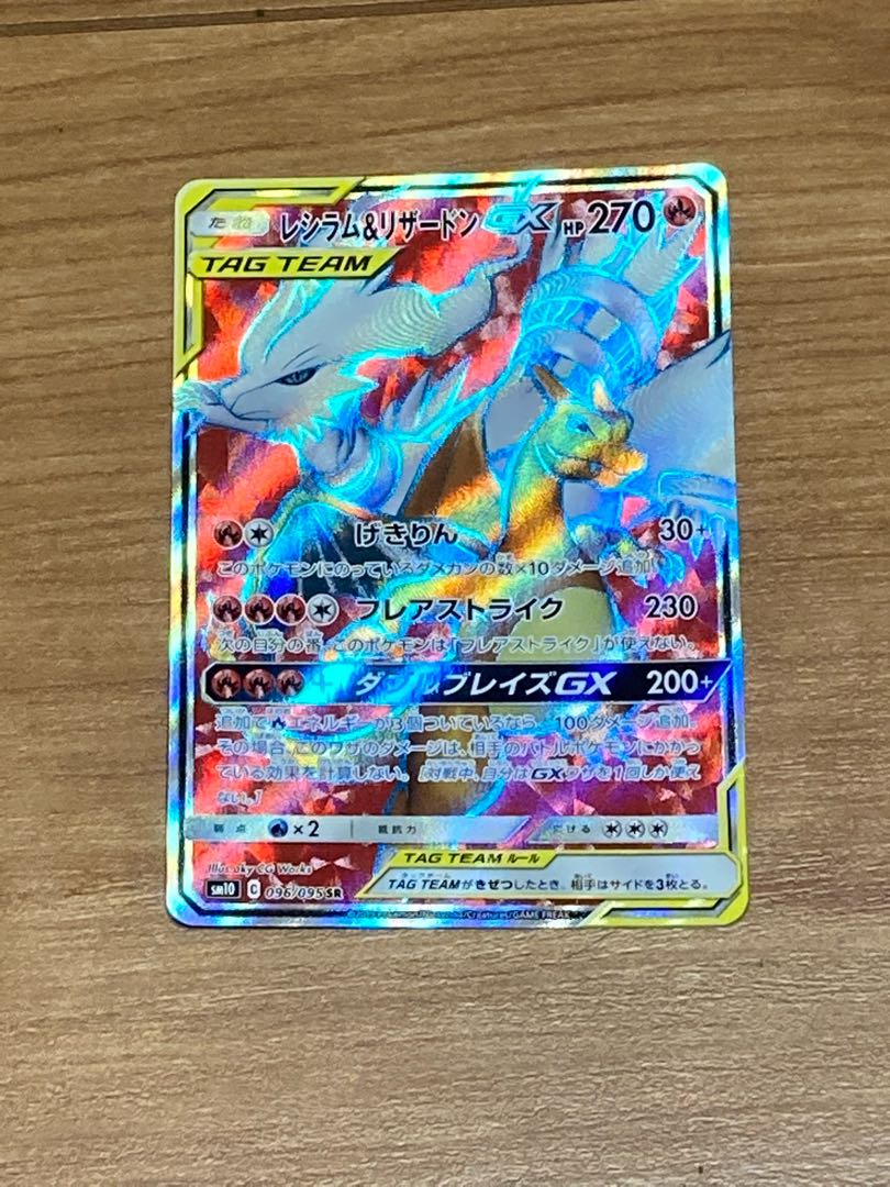 Reshiram&CharizardGX SR