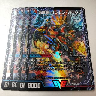 Geki Boil! Onsen Garouzu｜Kyotoku Zetsumei Garouzu Gokudragon (Top) VIC 1a/130｜1b/130 4 copies