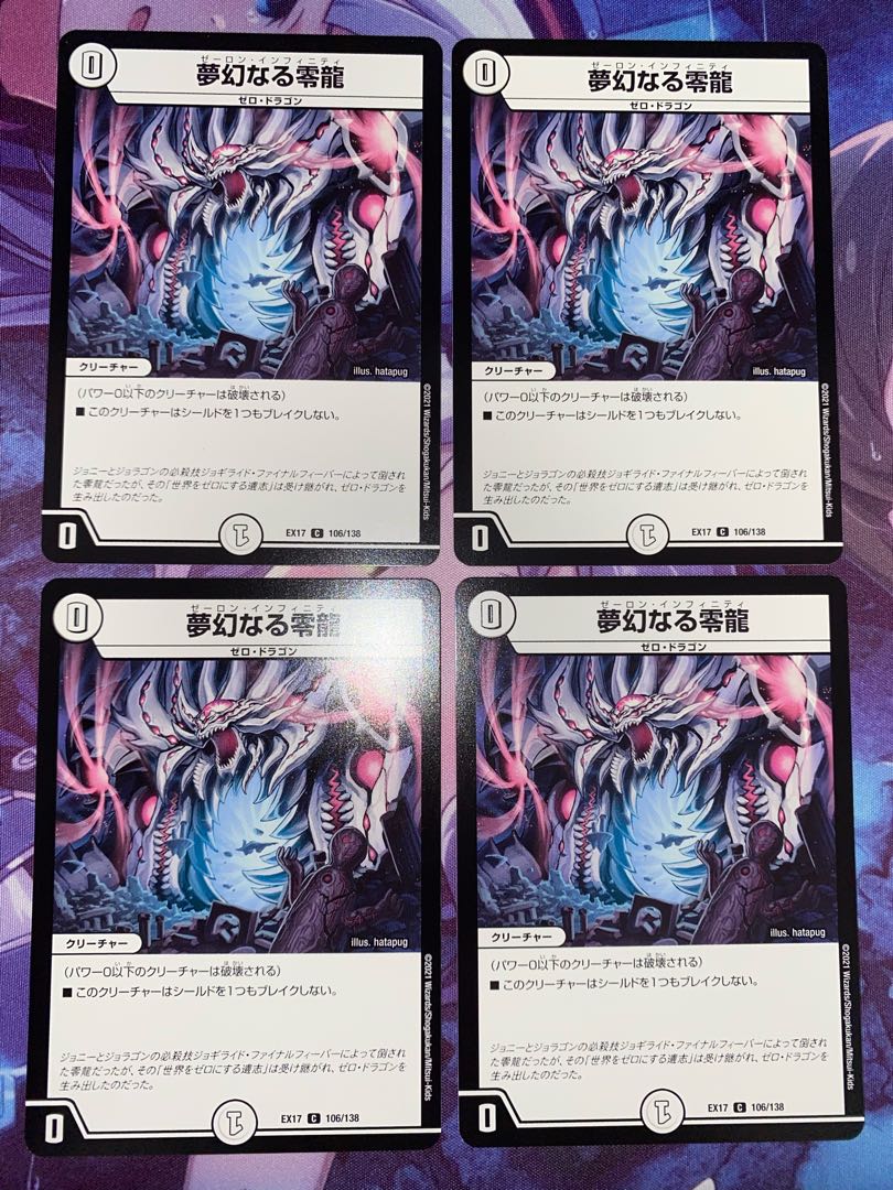 Dreaming Zero Dragon C 106/138 4 sheets