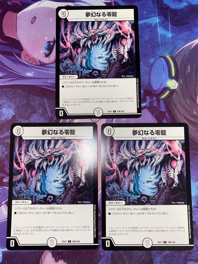 Dreaming Zero Dragon C 106/138 3 sheets