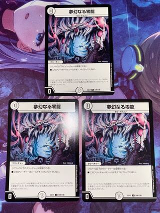 Dreaming Zero Dragon C 106/138 3 sheets