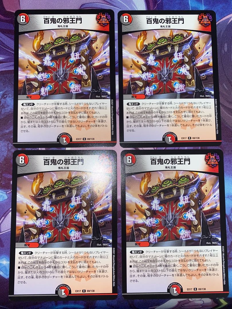 Hyakki no Yakuoumon R 69/138 4 pieces