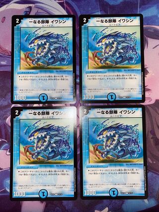 一なる部隊 イワシン U 37/75 4枚