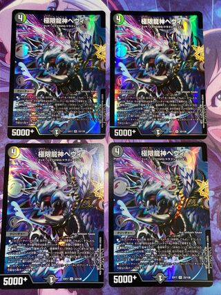 Extreme Dragon God Hevy VR 33/138 4 sheets